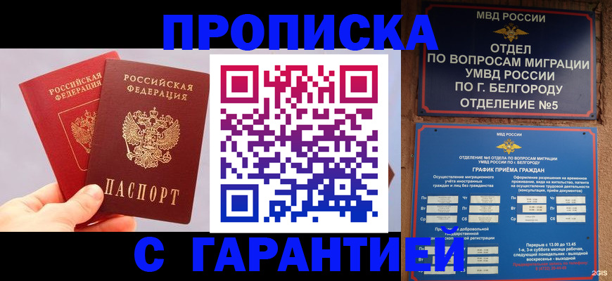 прописка 2025 в Онеге