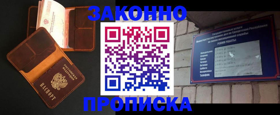 прописка для работы в Онеге